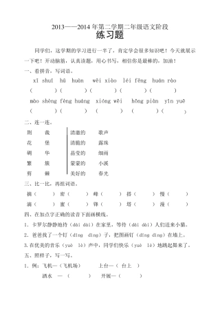 二年级下册语文阶段练习题及答案