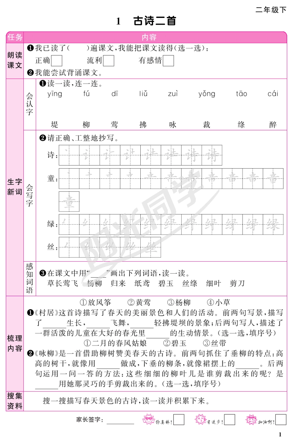 二年级下册语文预习单_第1页