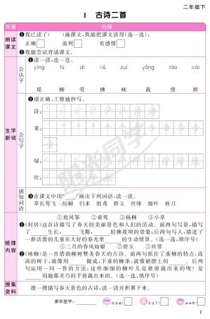 二年级下册语文预习单