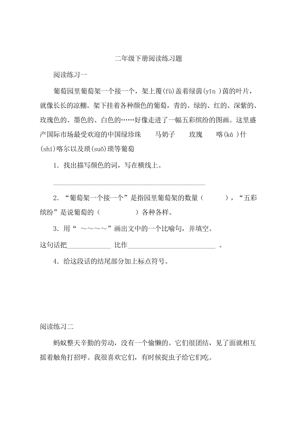 二年级下册课外阅读练习题_第1页