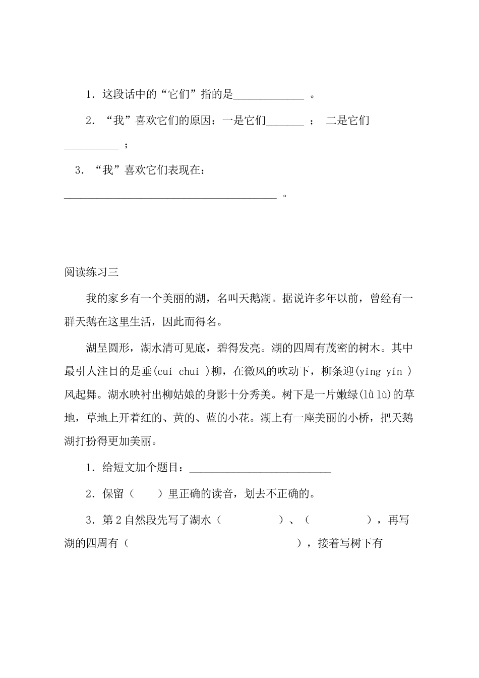 二年级下册课外阅读练习题_第2页