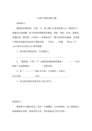 二年级下册课外阅读练习题