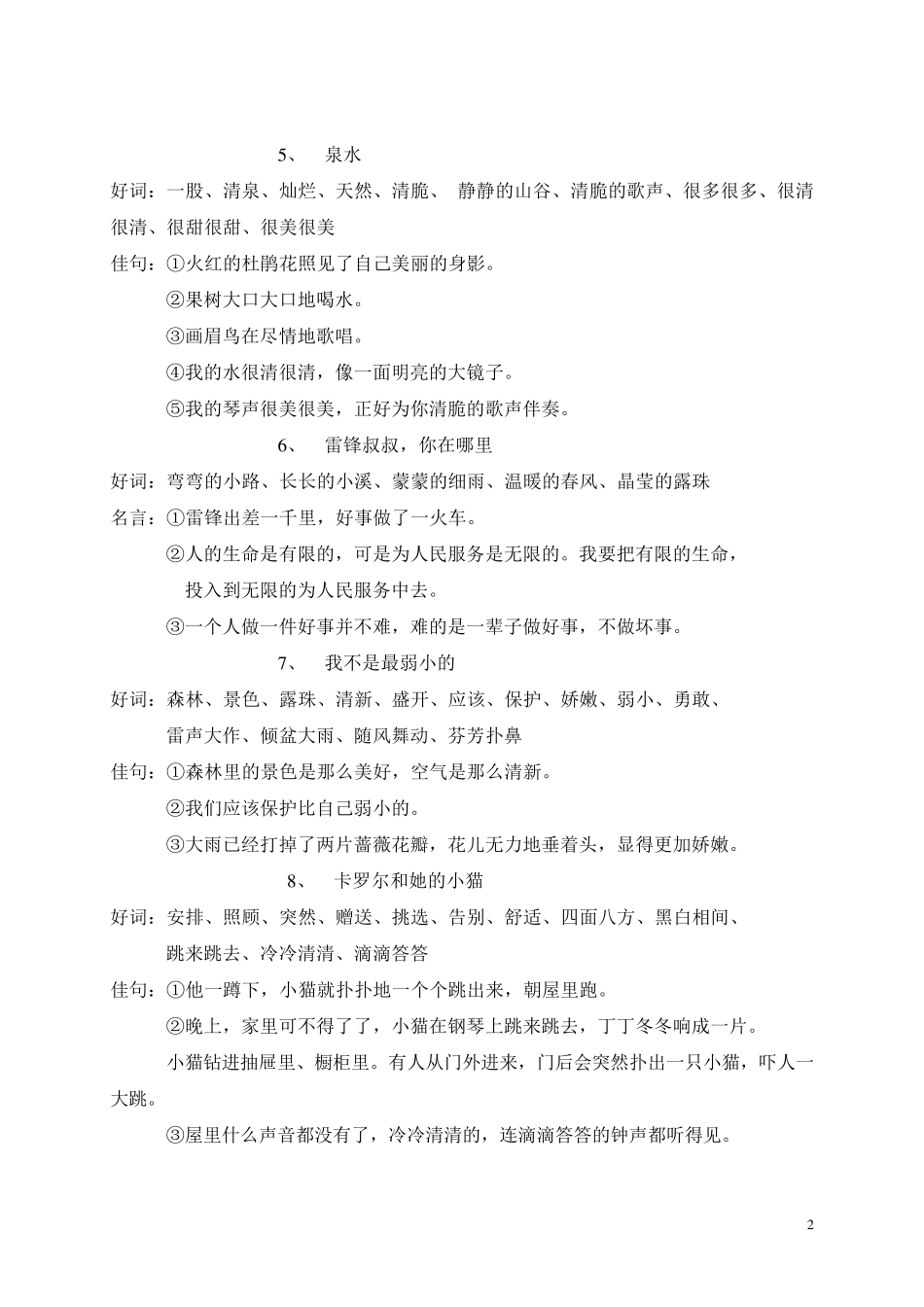 二年级下册课文中的好词好句_第2页