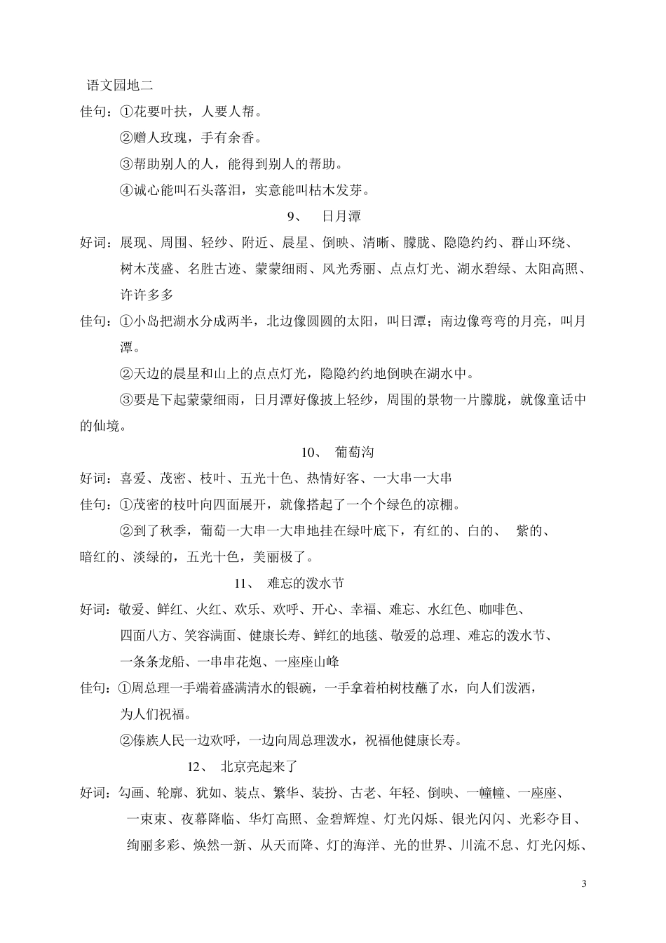 二年级下册课文中的好词好句_第3页