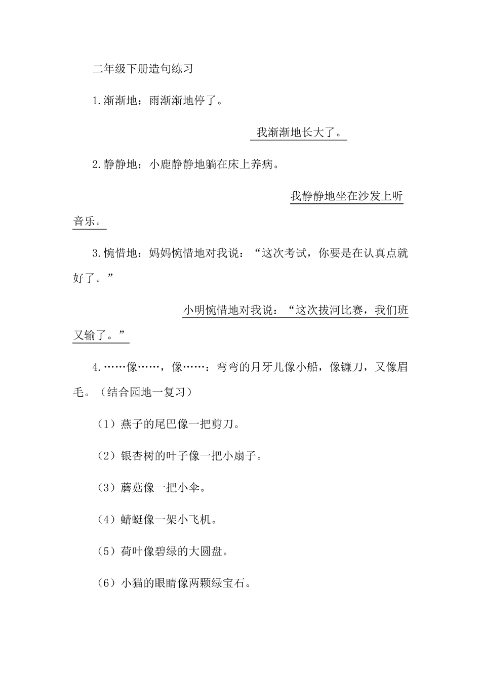 二年级下册造句练习_第1页