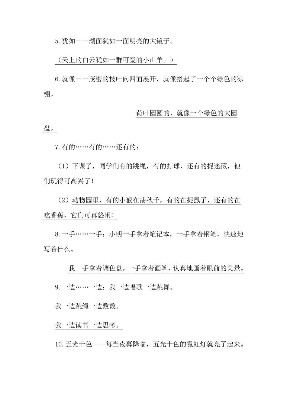 二年级下册造句练习_第2页