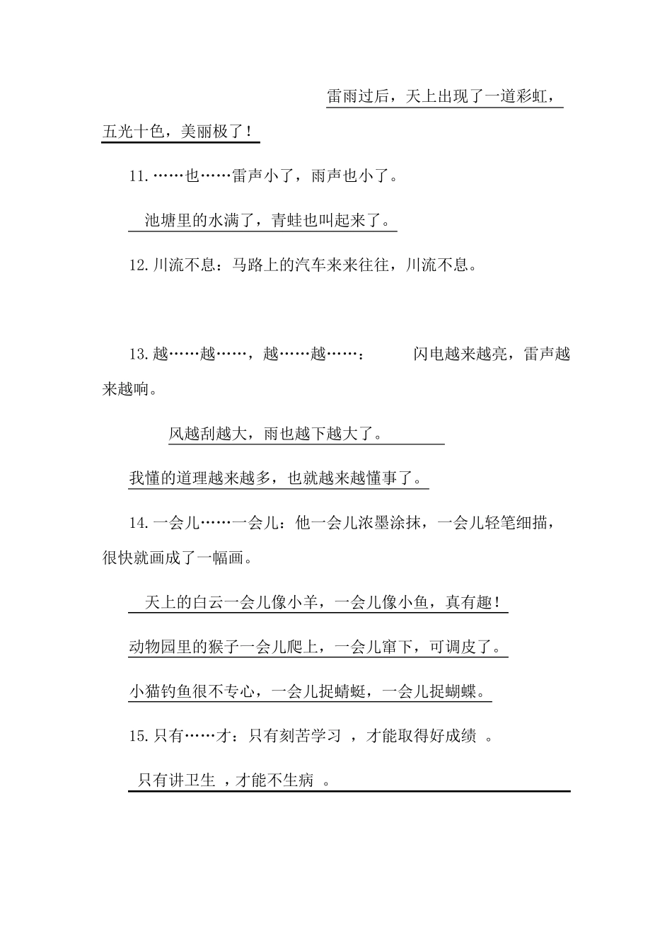 二年级下册造句练习_第3页