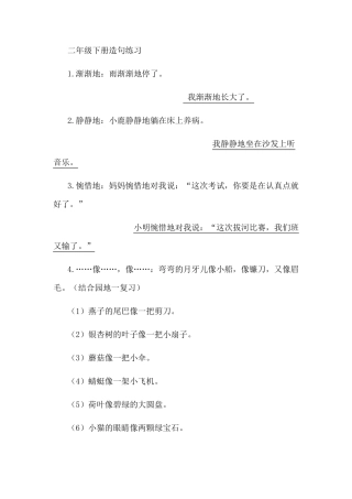 二年级下册造句练习