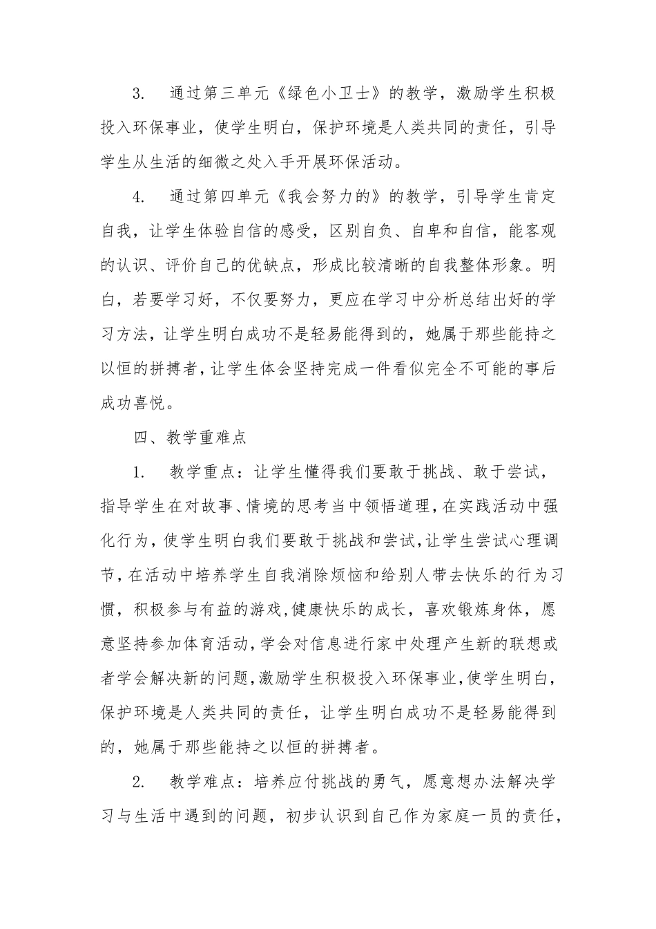 二年级下册道德与法治教学计划_第3页