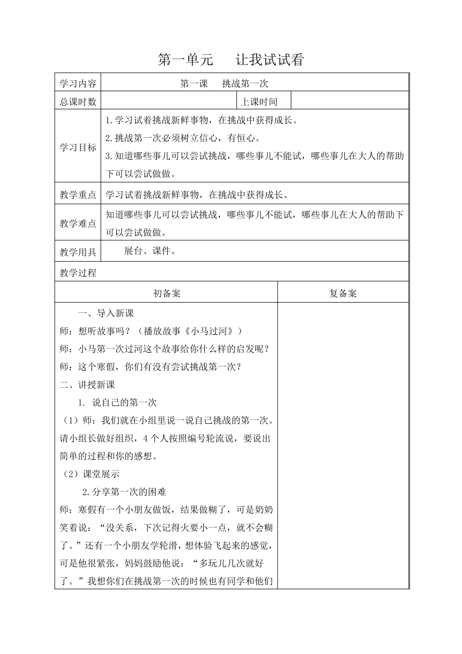 二年级下册道德与法治教学设计(第一单元)_第1页