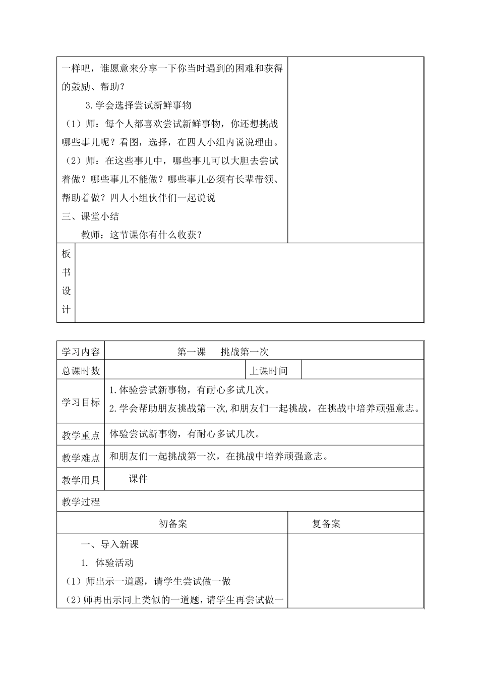 二年级下册道德与法治教学设计(第一单元)_第2页