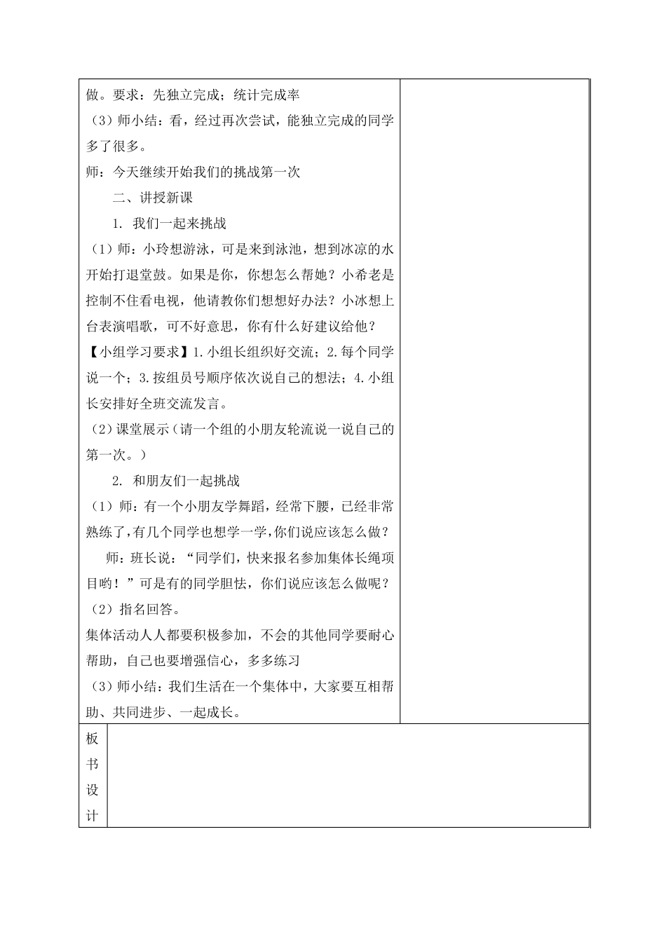 二年级下册道德与法治教学设计(第一单元)_第3页