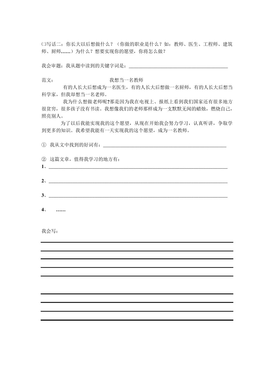 二年级下册部编版语文写话考点总结_第2页