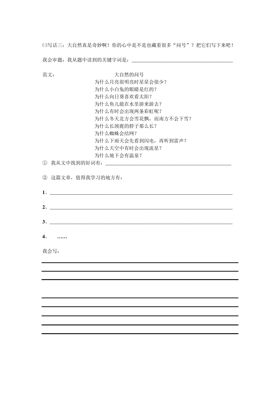 二年级下册部编版语文写话考点总结_第3页