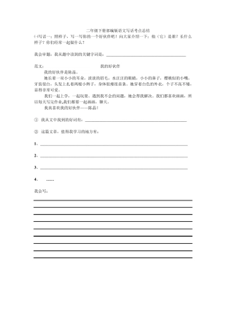 二年级下册部编版语文写话考点总结