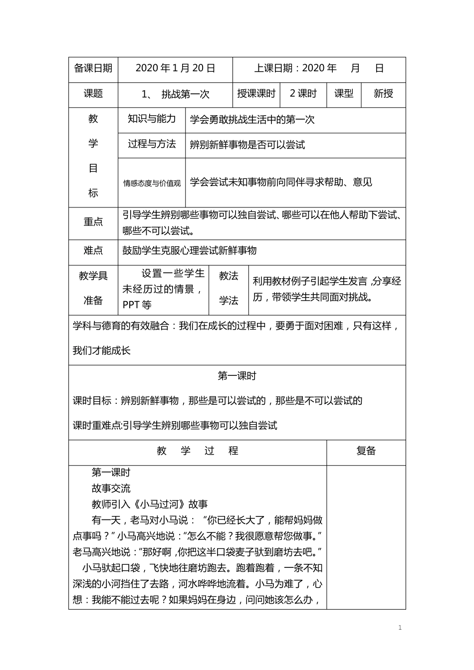 二年级下册道法教案_第1页