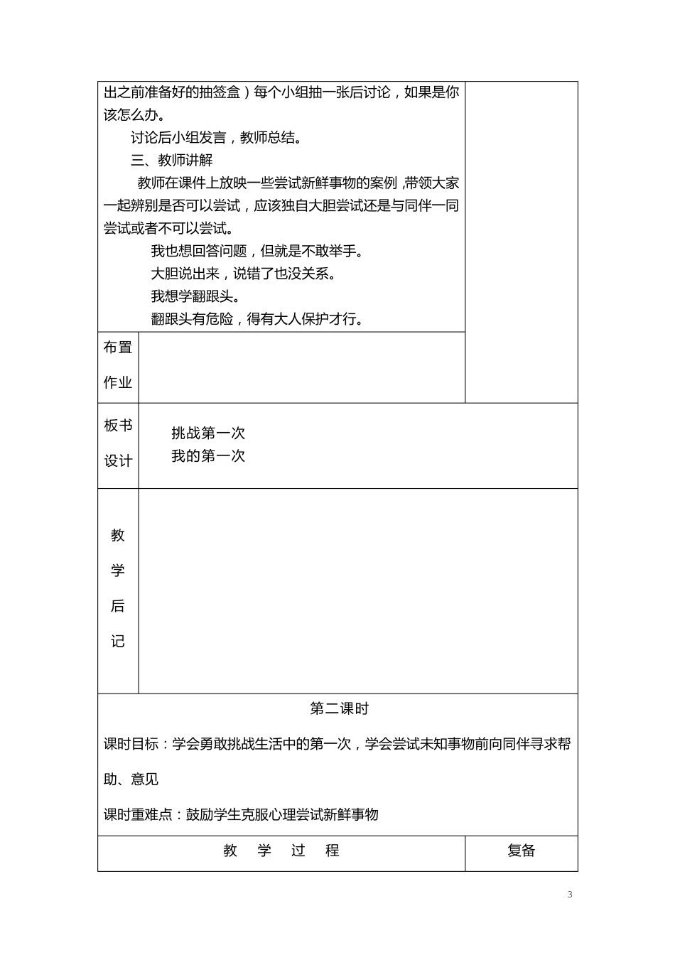 二年级下册道法教案_第3页