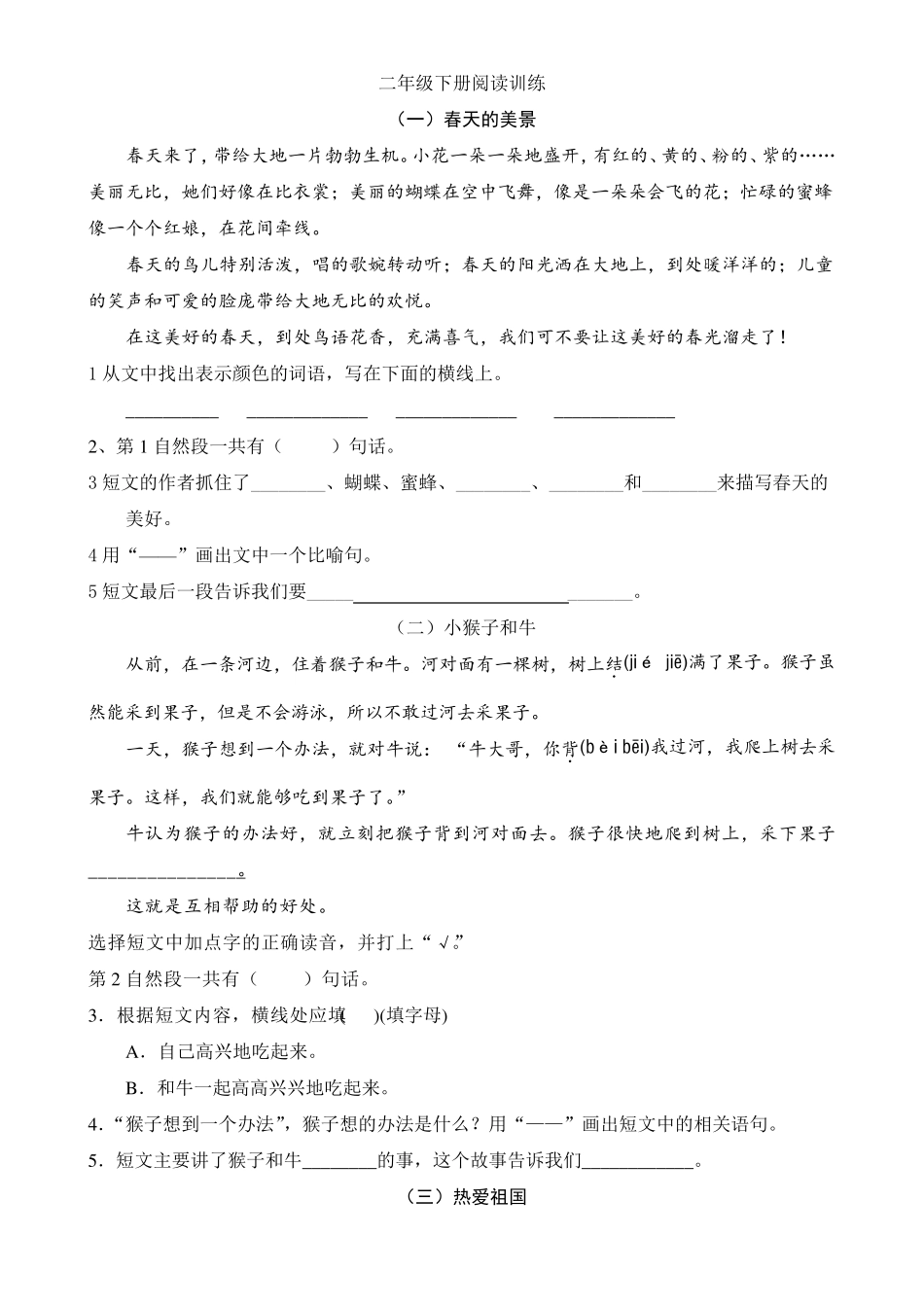 二年级下册阅读训练_第1页