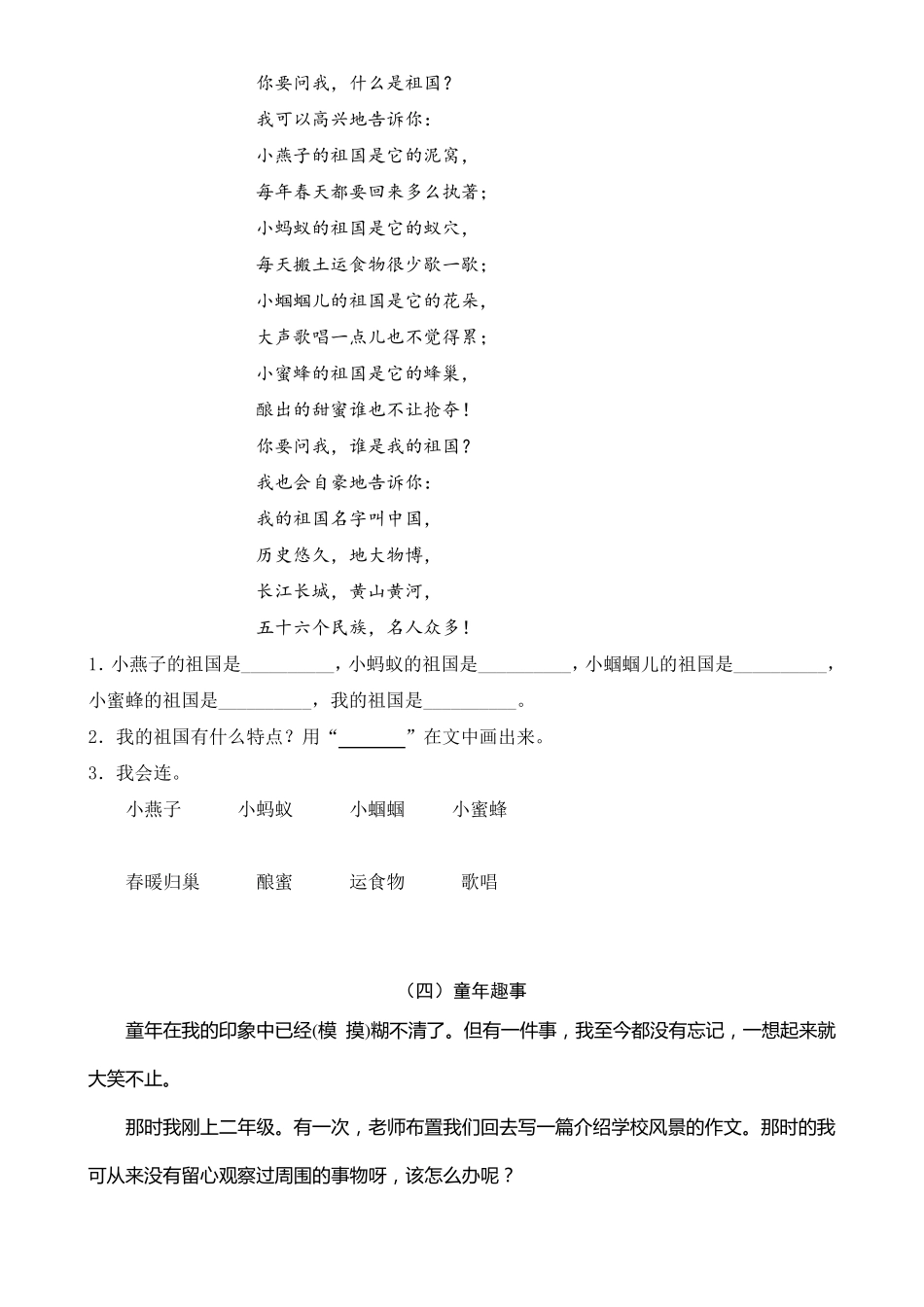 二年级下册阅读训练_第2页