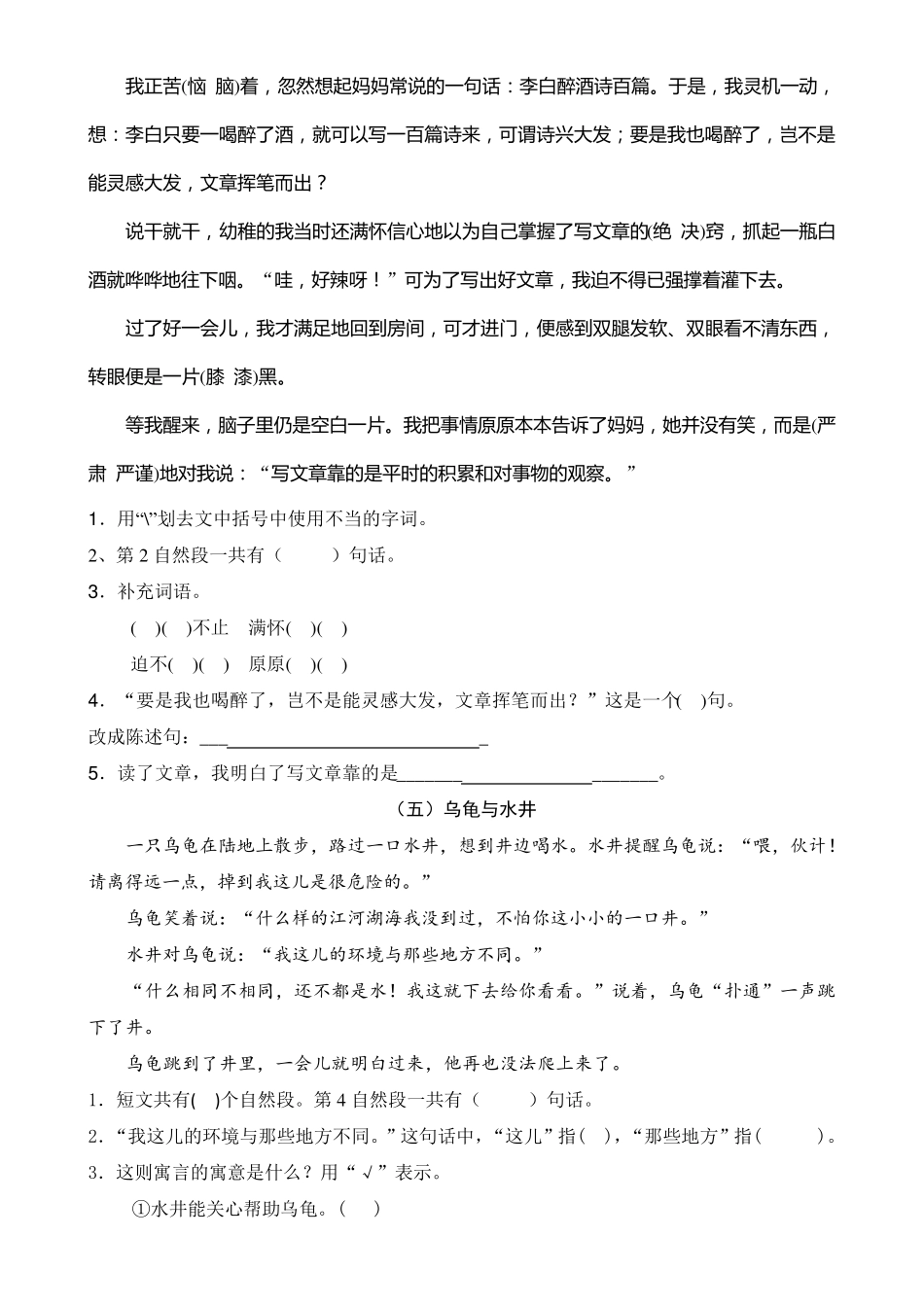 二年级下册阅读训练_第3页