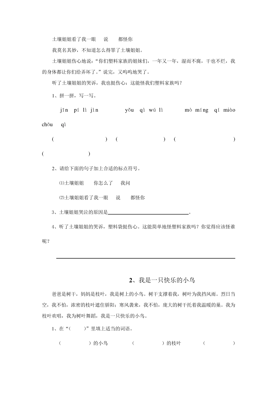 二年级下册阅读练习题20篇_第2页