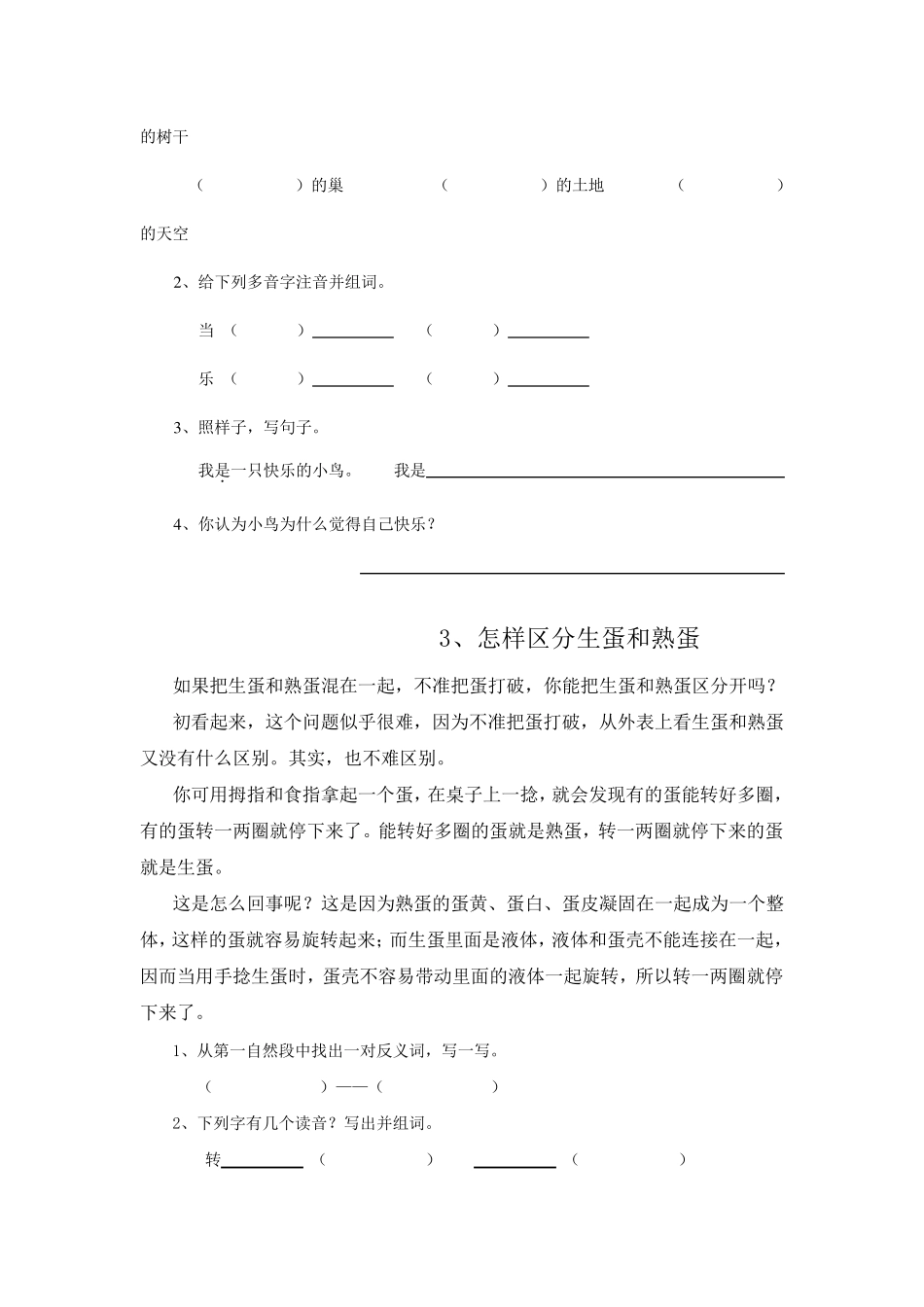 二年级下册阅读练习题20篇_第3页