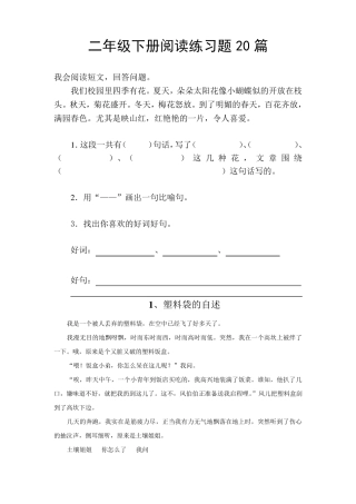 二年级下册阅读练习题20篇
