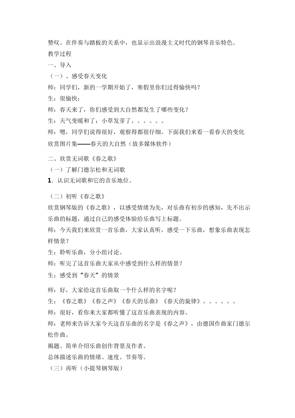 二年级下册音乐教案_第2页