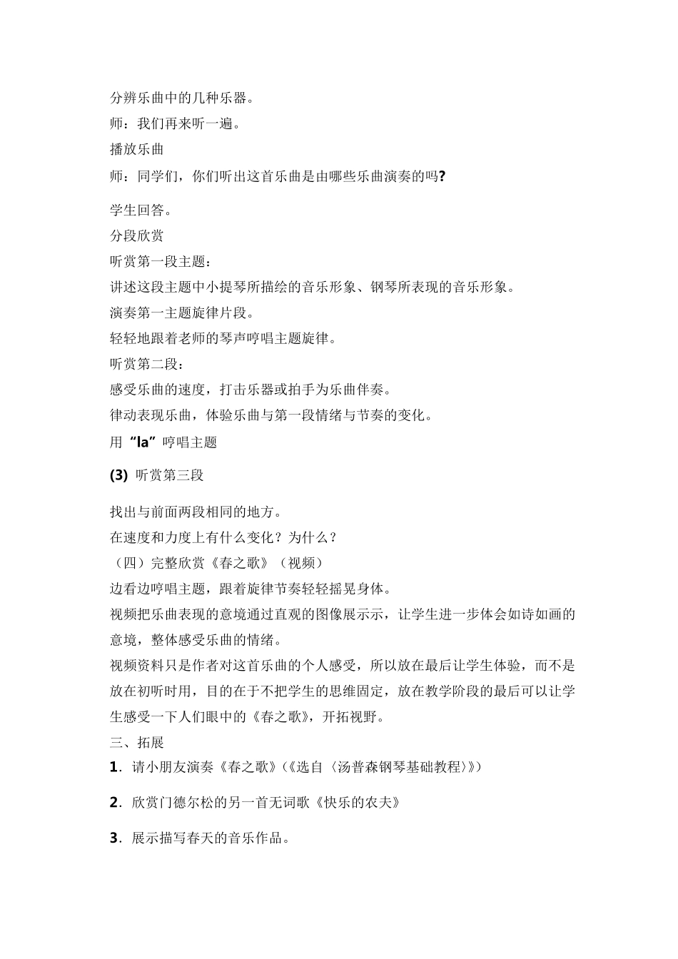 二年级下册音乐教案_第3页