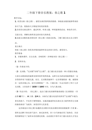 二年级下册音乐教案