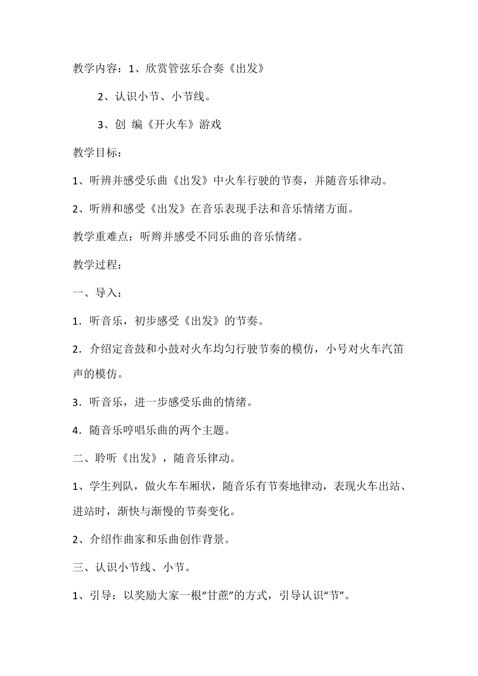 二年级下册音乐教案全册人教版_第3页