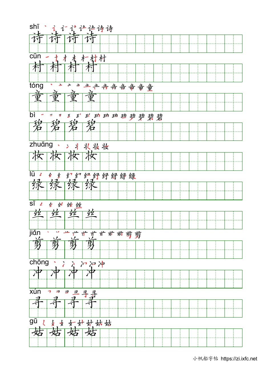 二年级下写字表硬笔字帖上册下册电子版手写体标准打印版_第1页