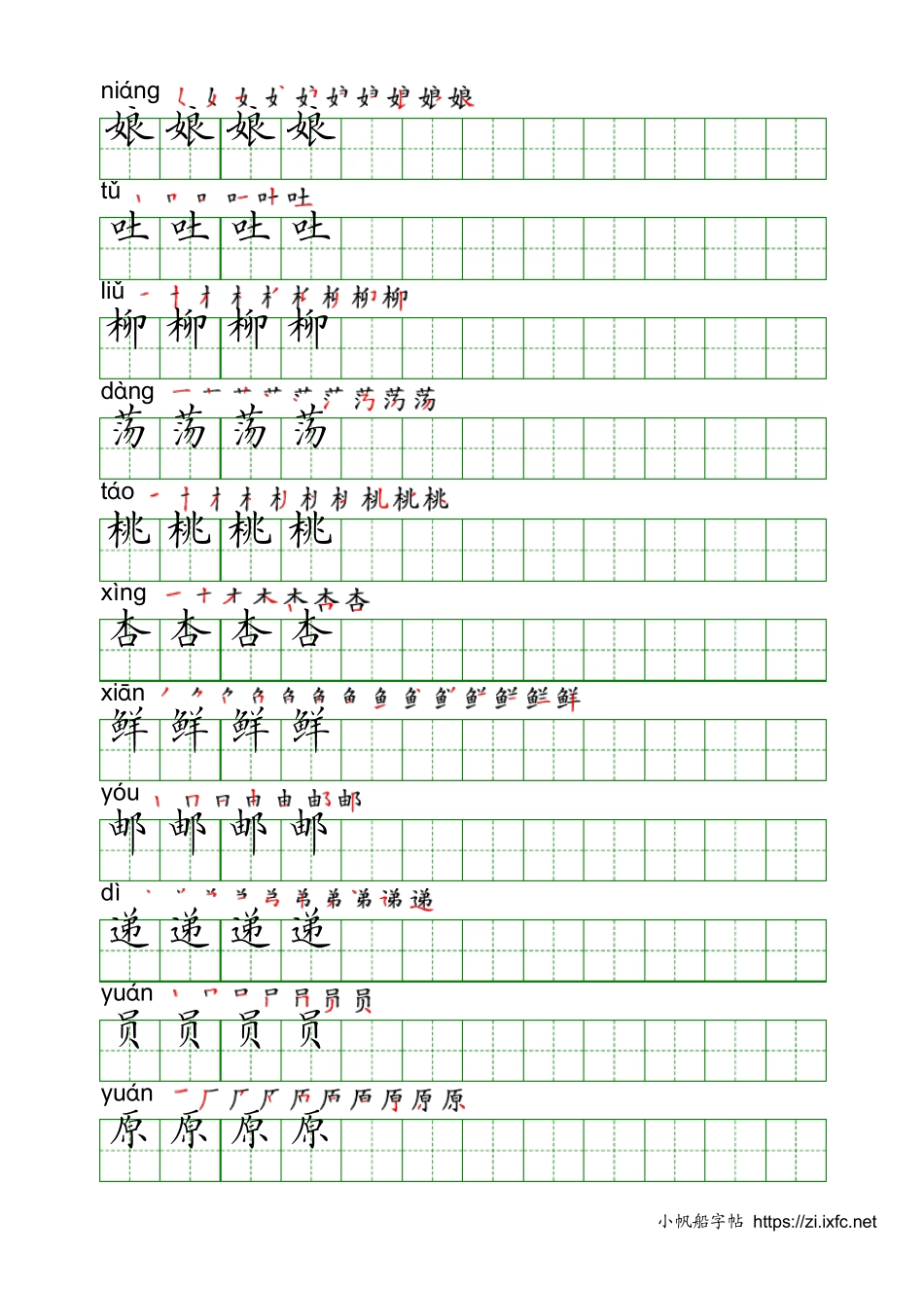 二年级下写字表硬笔字帖上册下册电子版手写体标准打印版_第2页