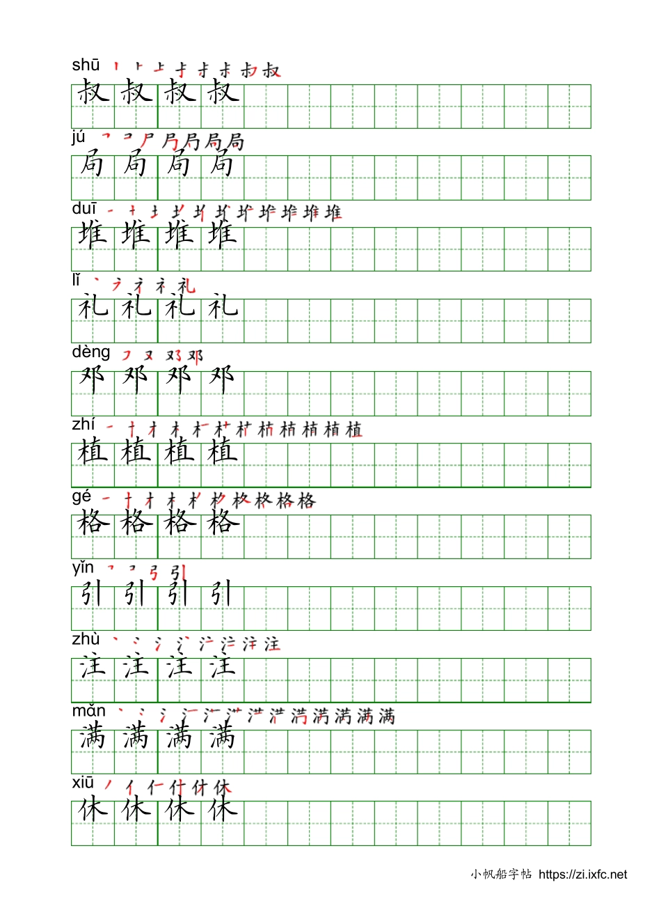 二年级下写字表硬笔字帖上册下册电子版手写体标准打印版_第3页