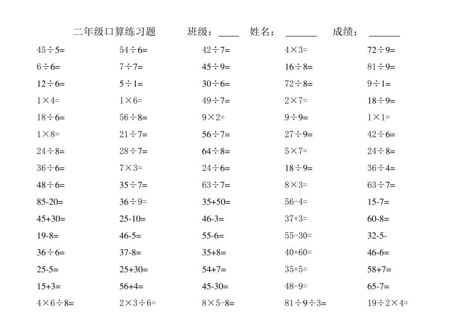 二年级下口算题_第1页