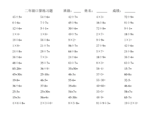 二年级下口算题