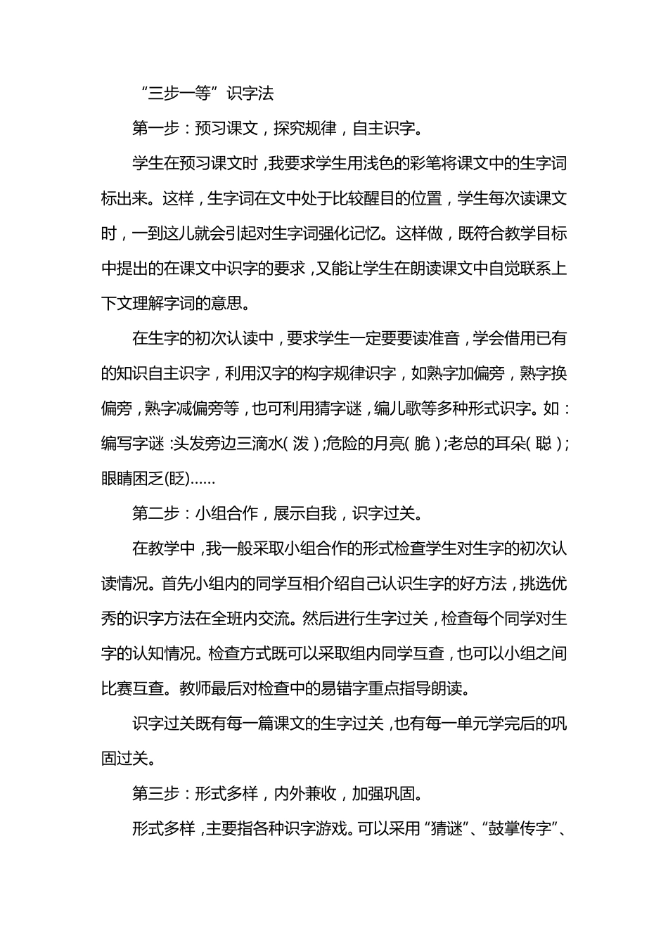 二年级下学年的教学目标及要求_第2页