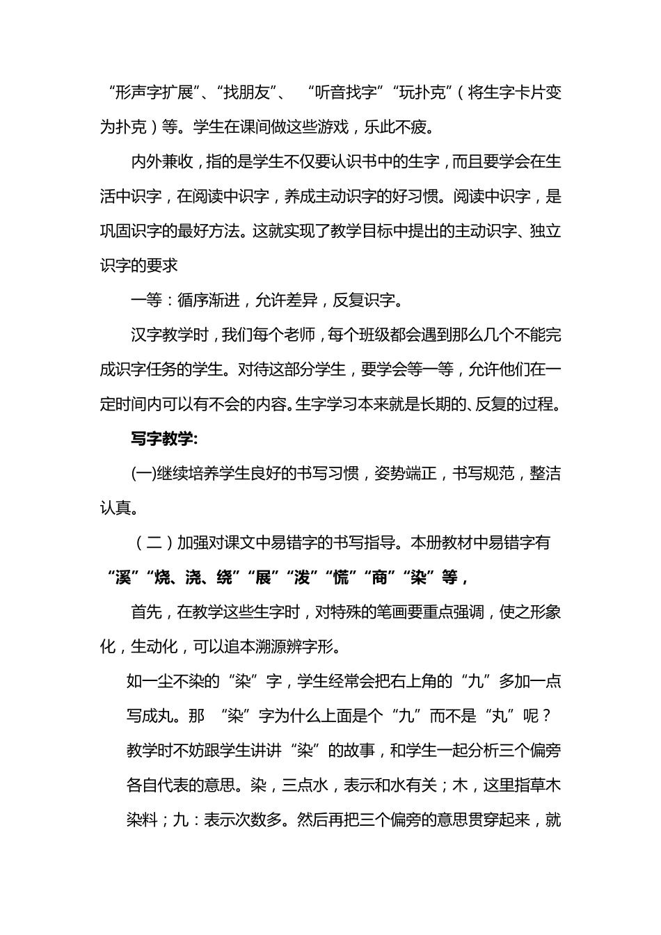 二年级下学年的教学目标及要求_第3页