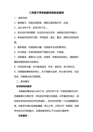 二年级下学年的教学目标及要求