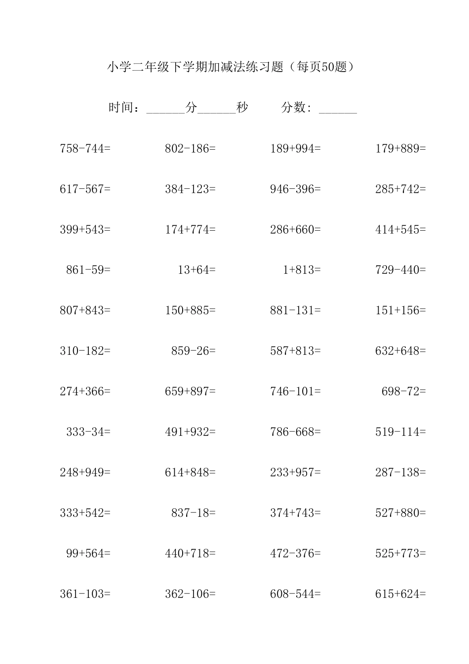 二年级下学期三位数加减法口算题_第1页