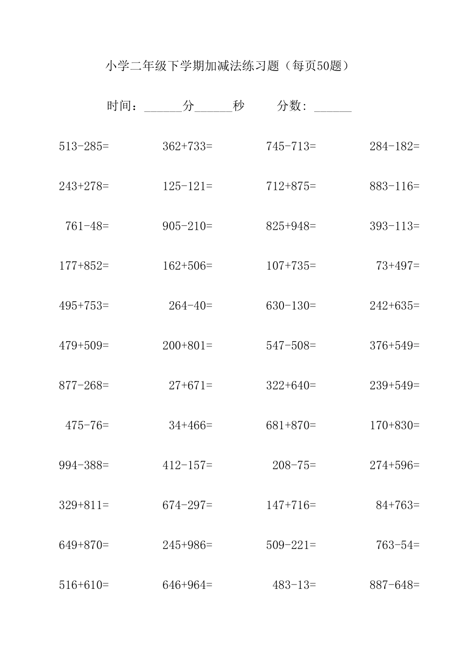 二年级下学期三位数加减法口算题_第2页