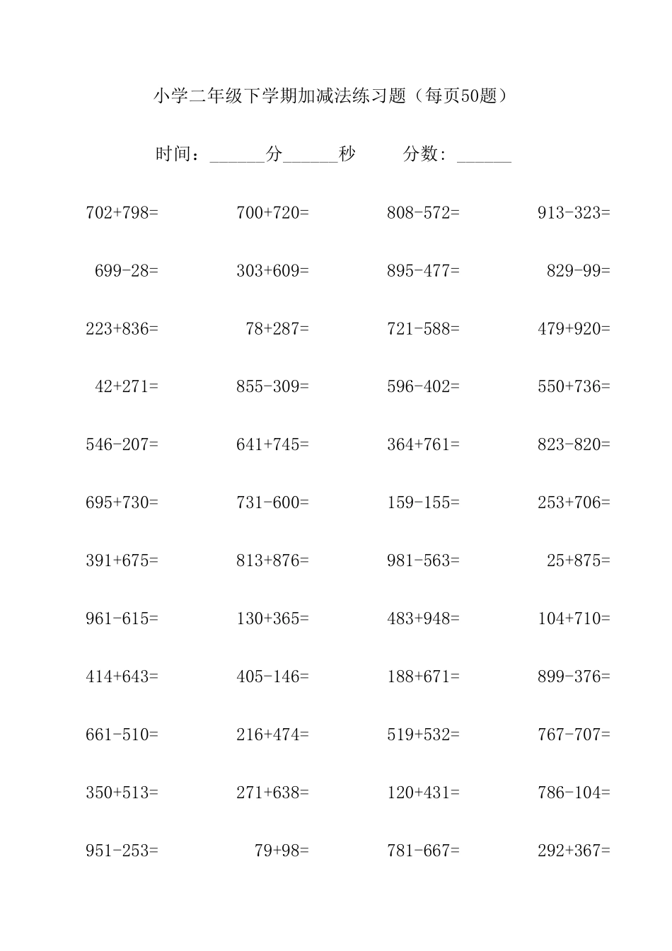 二年级下学期三位数加减法口算题_第3页