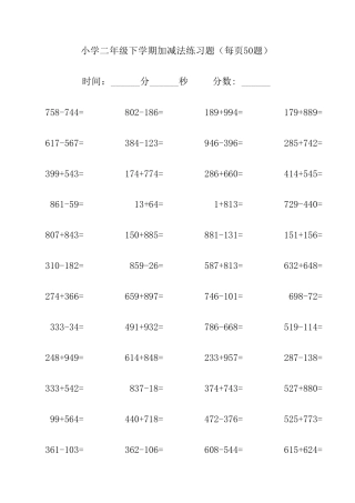 二年级下学期三位数加减法口算题