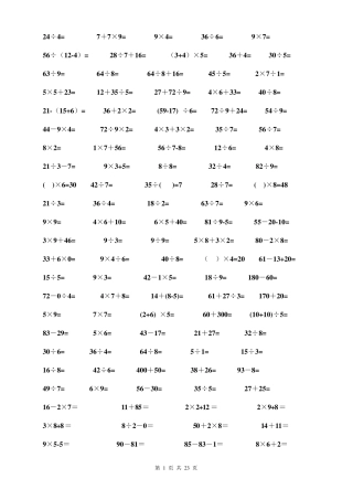 二年级下学期口算(2000题)