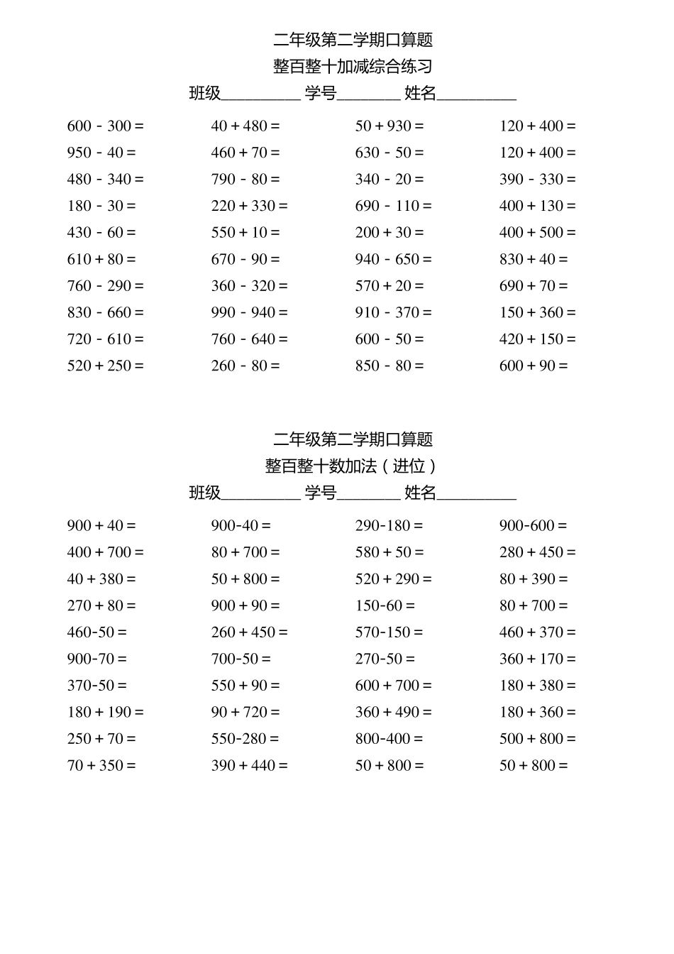 二年级下学期口算_第2页