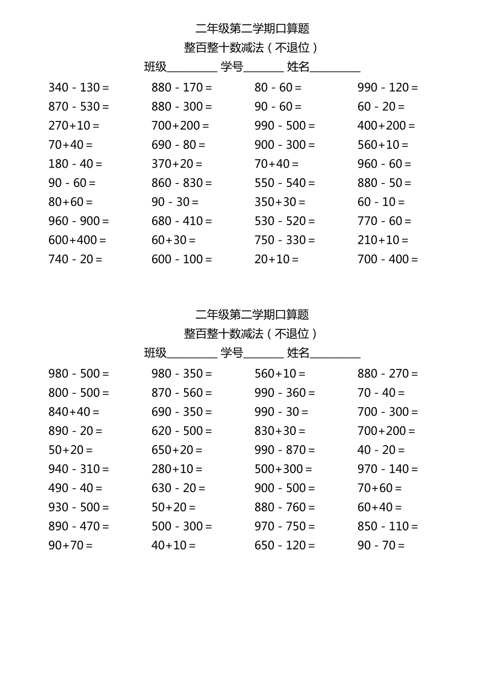 二年级下学期口算_第3页