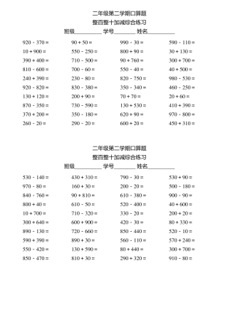 二年级下学期口算