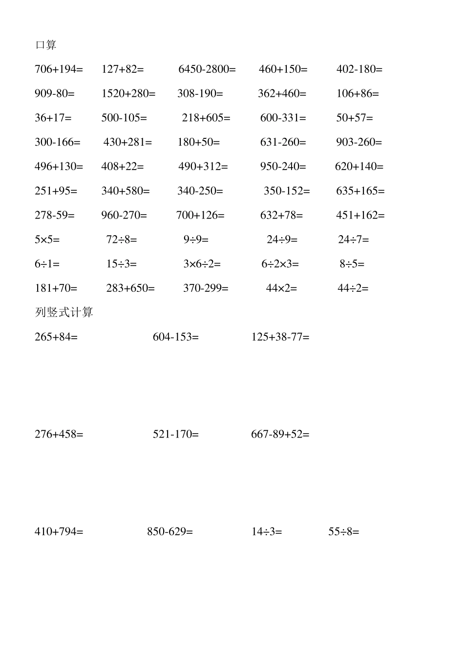 二年级下学期口算及竖式计算_第2页