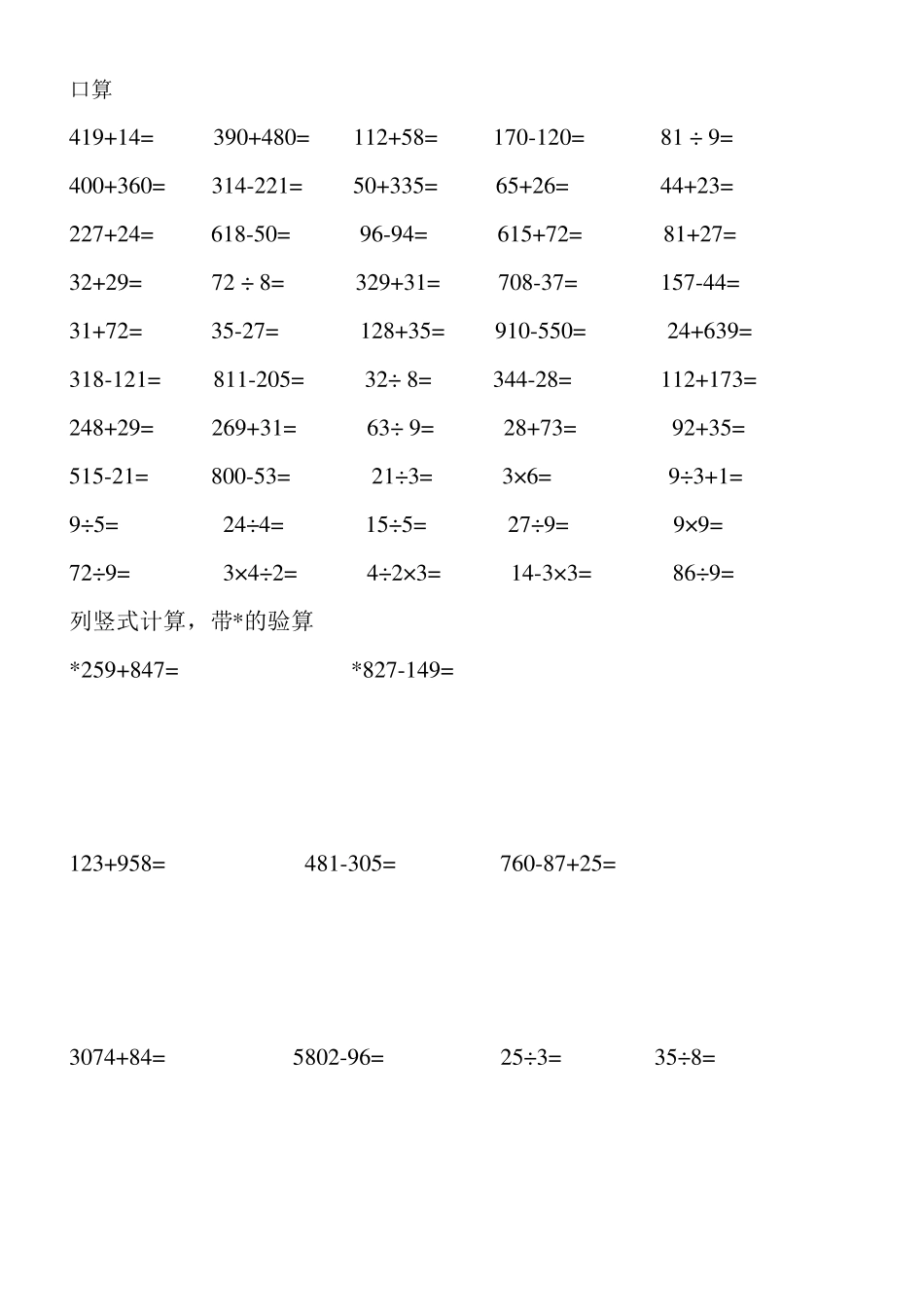 二年级下学期口算及竖式计算_第3页