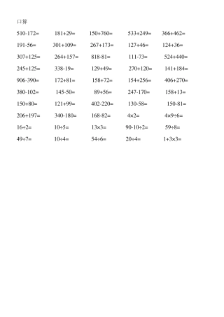 二年级下学期口算及竖式计算